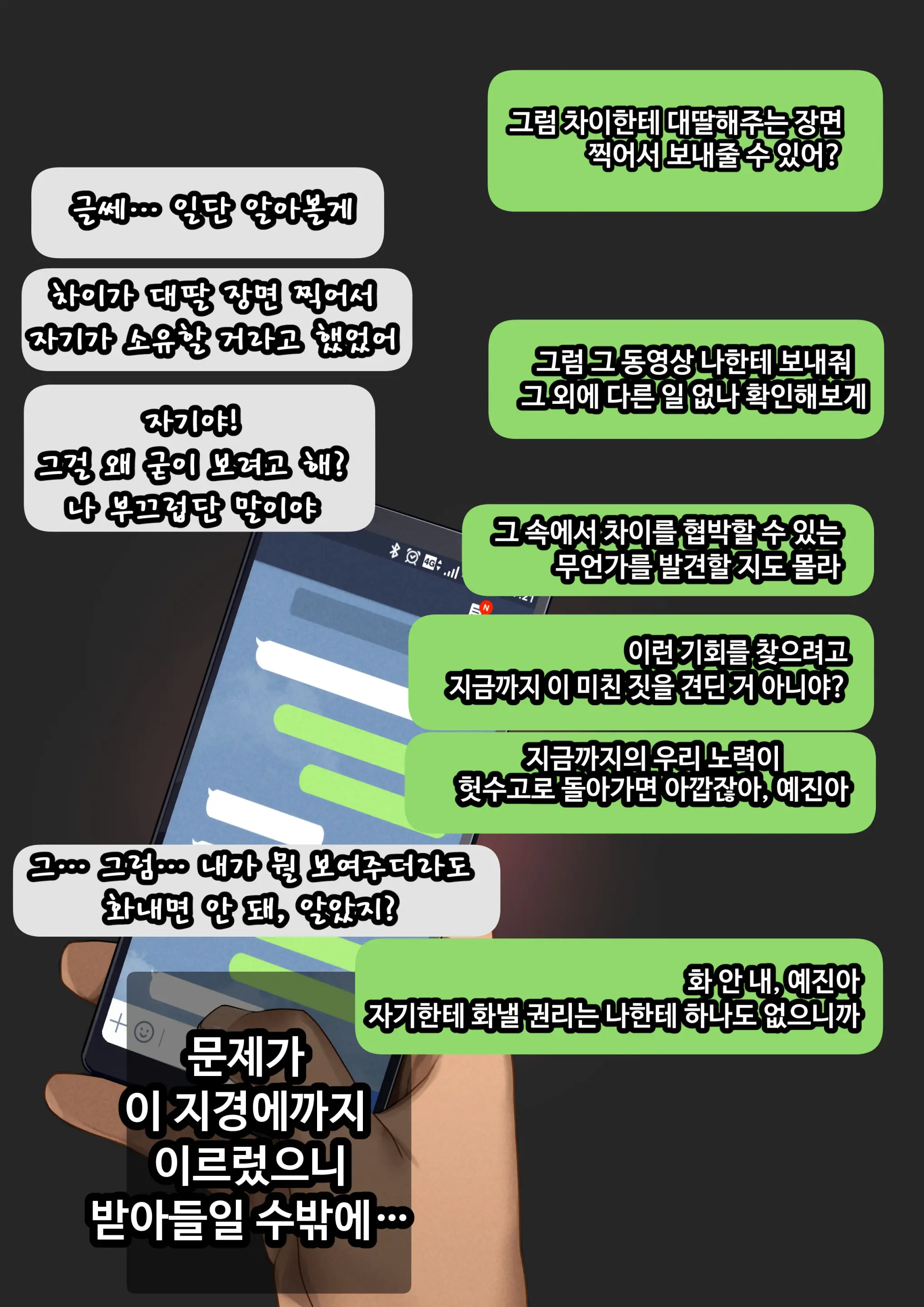 그녀가 말하지 않은 진실 - 예진 Part 1 -